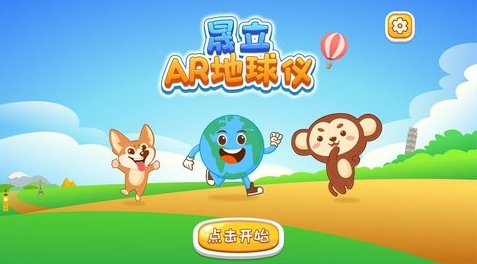 晟立ar地球仪