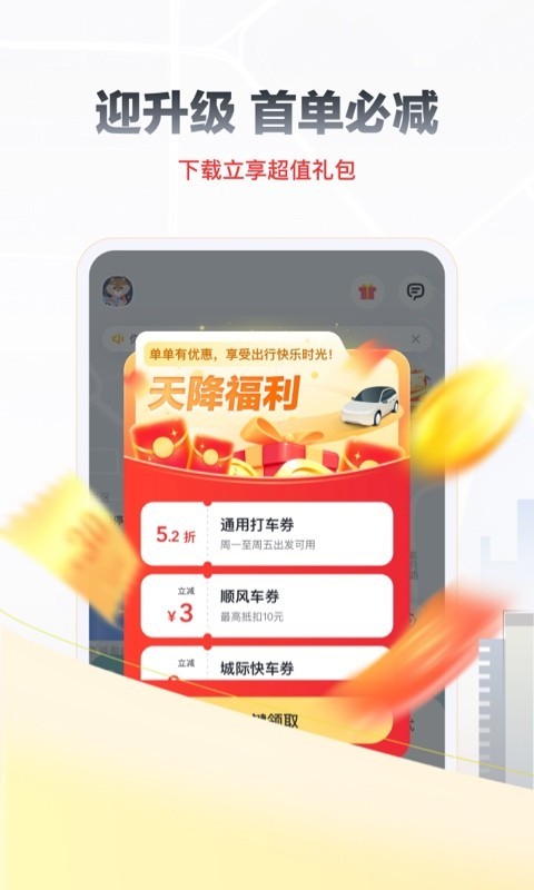 嘀嗒拼车