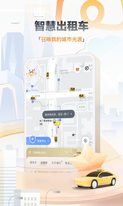 嘀嗒拼车