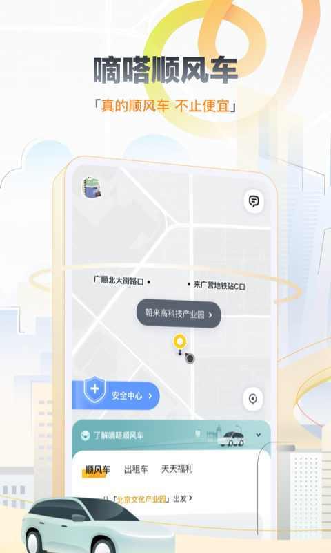 嘀嗒拼车