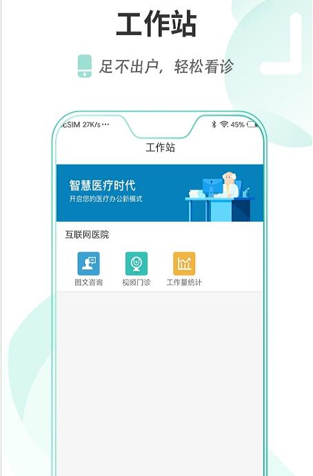 好医院医护版