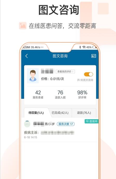 好医院医护版
