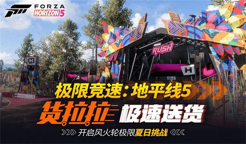 《极限竞速:地平线5》带你体验云端风火轮,更有货拉拉活动火热来袭