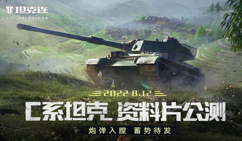 能开的战车!《坦克连》C系62G科技线首曝,领取神秘赠礼!