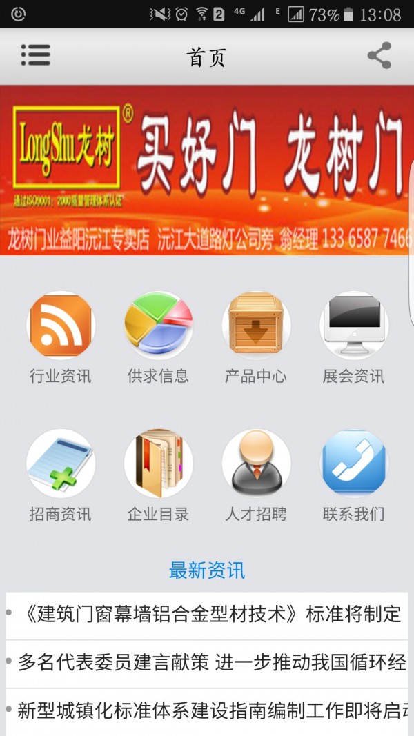 益阳门窗网