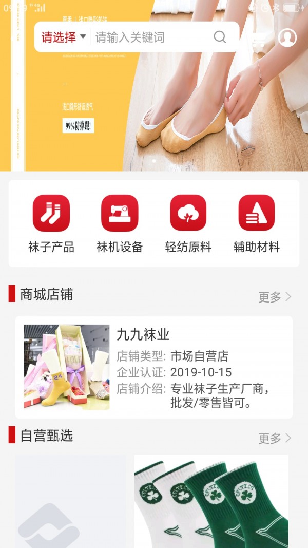 袜业综合体