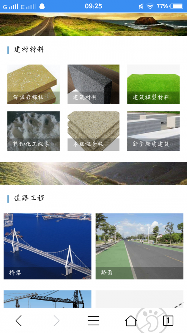 道路维护网