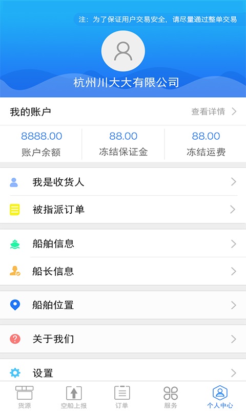 51船运船主