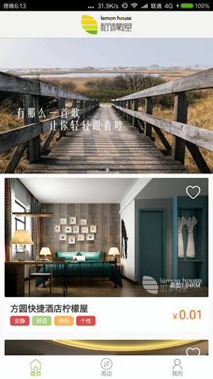 柠檬屋商家版