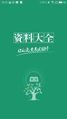 教师资格证题库