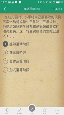 教师资格证题库