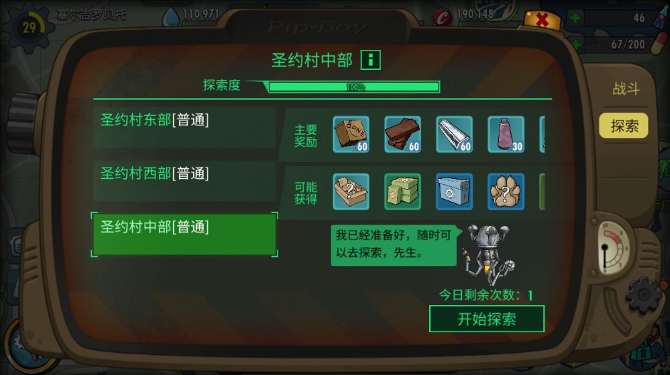 辐射避难所金人怎么得