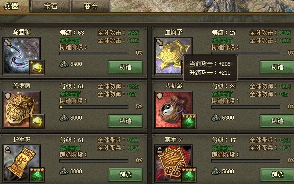 攻城掠地中的兵器啥用