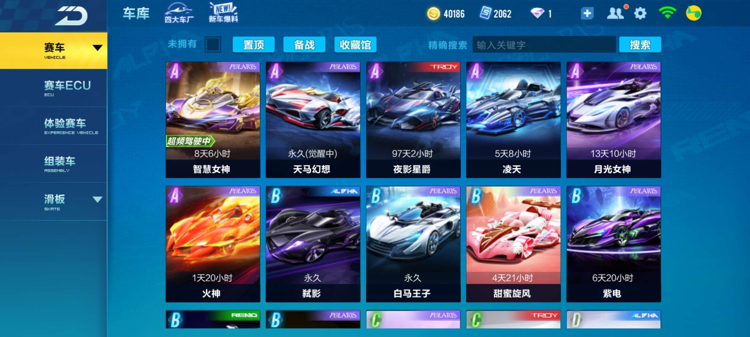 qq飞车手游商城宠物哪个好