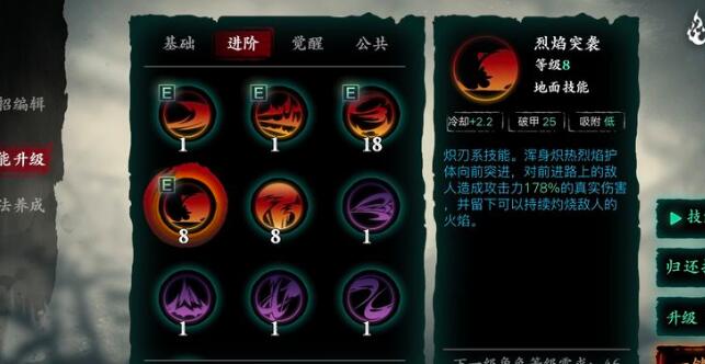 影之刃3降魔业火有啥用