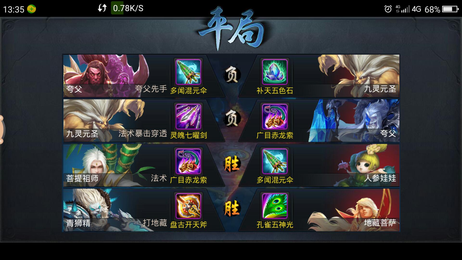 乱斗西游2怎么去掉英雄