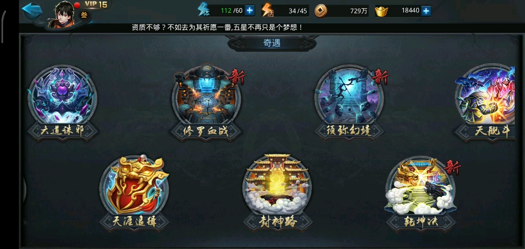 乱斗西游2怎么打修罗血战