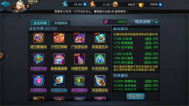 乱斗西游怎么合成法宝精魄