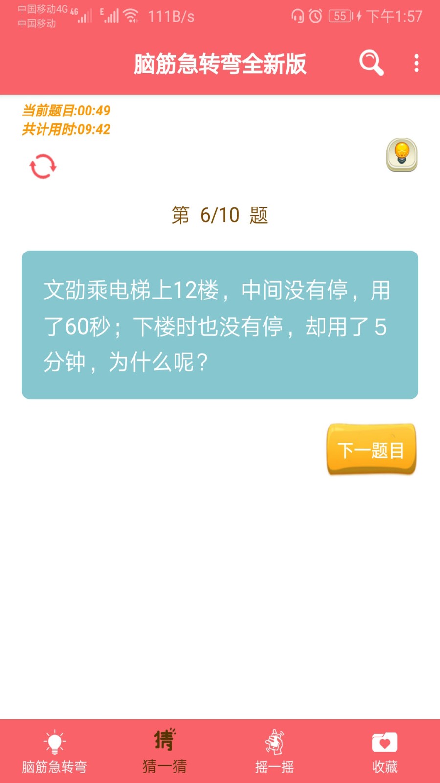 益智脑筋急转弯大全