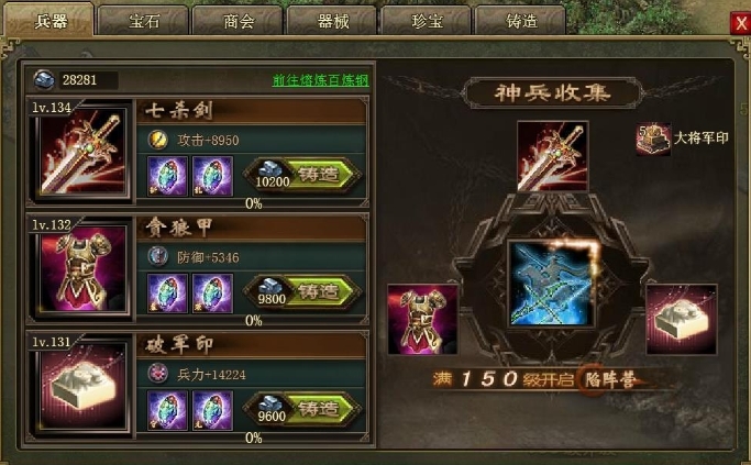 攻城掠地变神匠需要什么