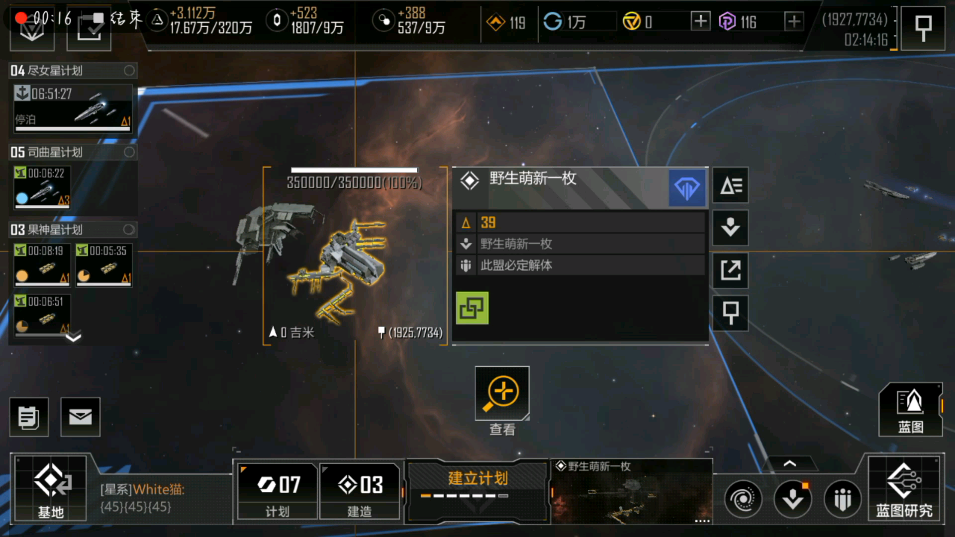 无尽的拉格朗日第3章任务怎么过