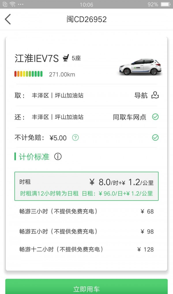 嗒程用车