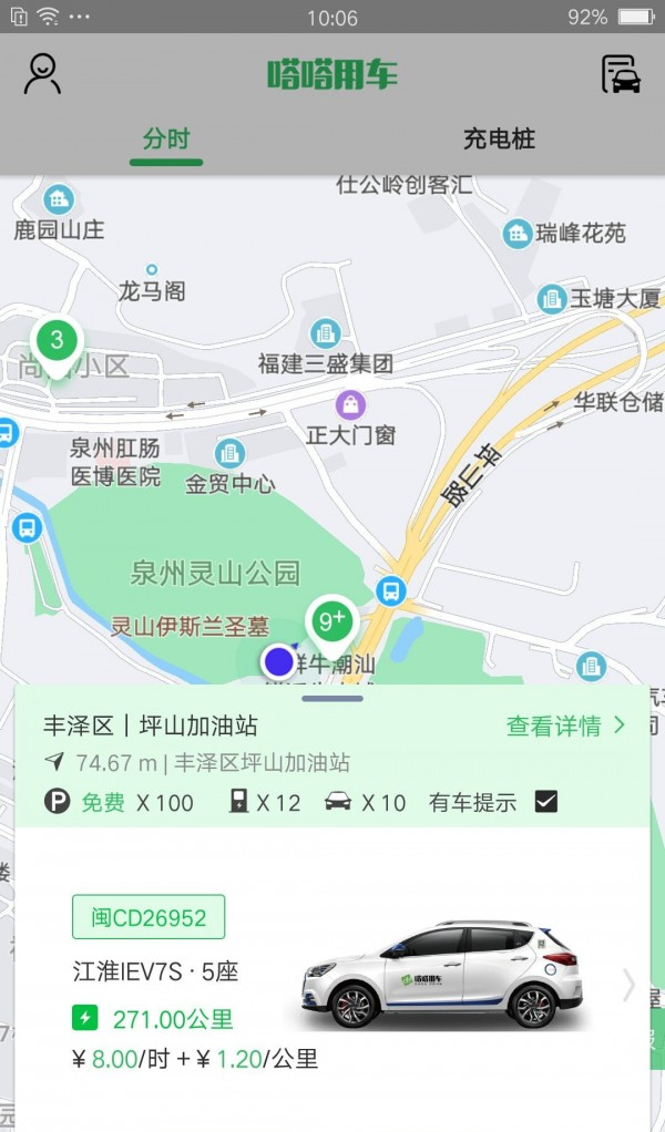 嗒程用车