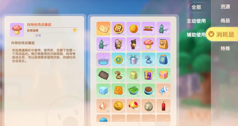 摩尔庄园手游向导蘑菇怎么投掷