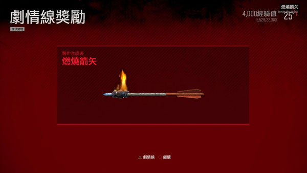 往日不再燃烧箭怎么获得