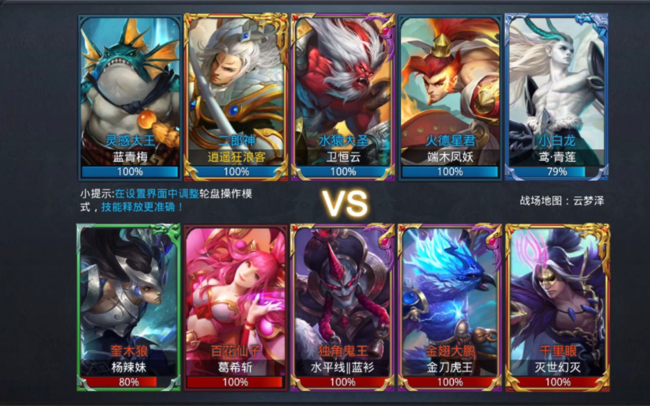 乱斗西游二怎么玩5v5