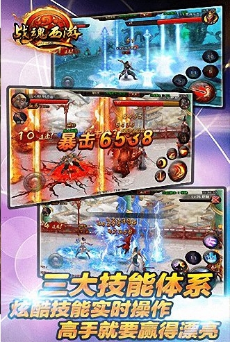 战魂西游百度版