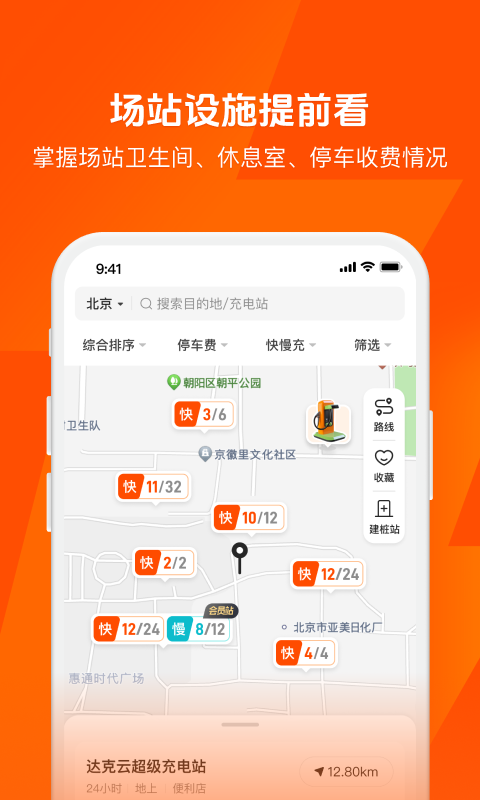快电