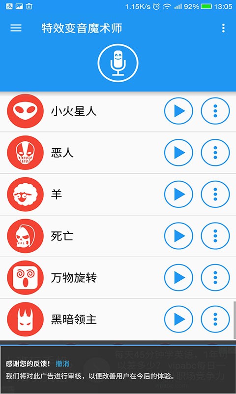 变声特效大师