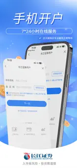 长江e开户