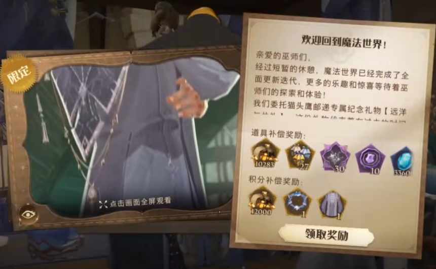 云哈利波特魔法觉醒