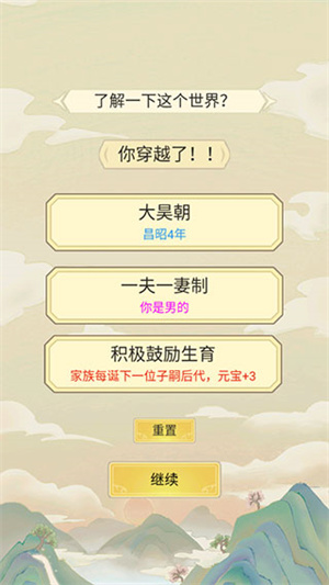 祖宗模拟器传承