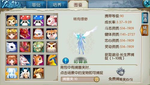 诛仙手游宠物主动技能有哪些
