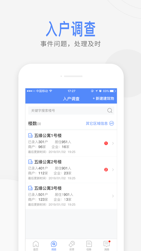 厦门智慧社区