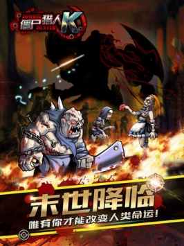 僵尸猎人k