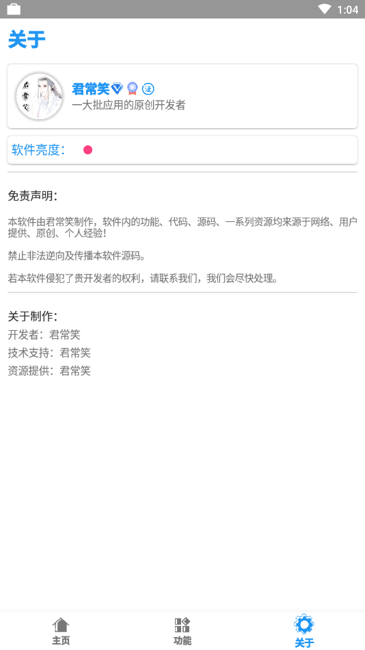 功能君