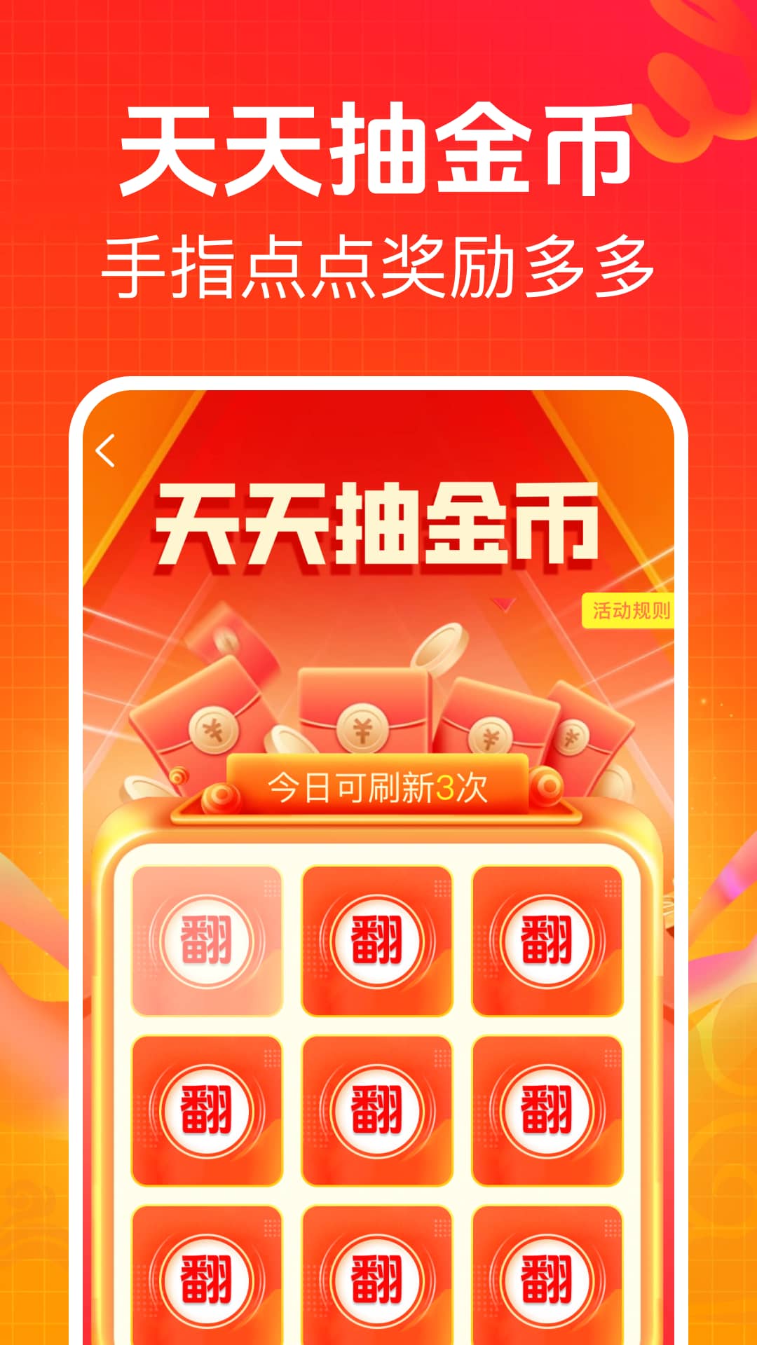 天天领红包