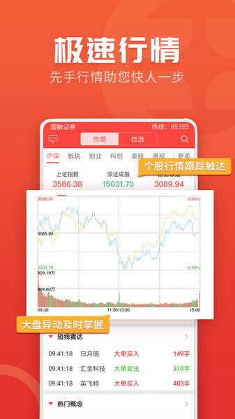 国融融e掌