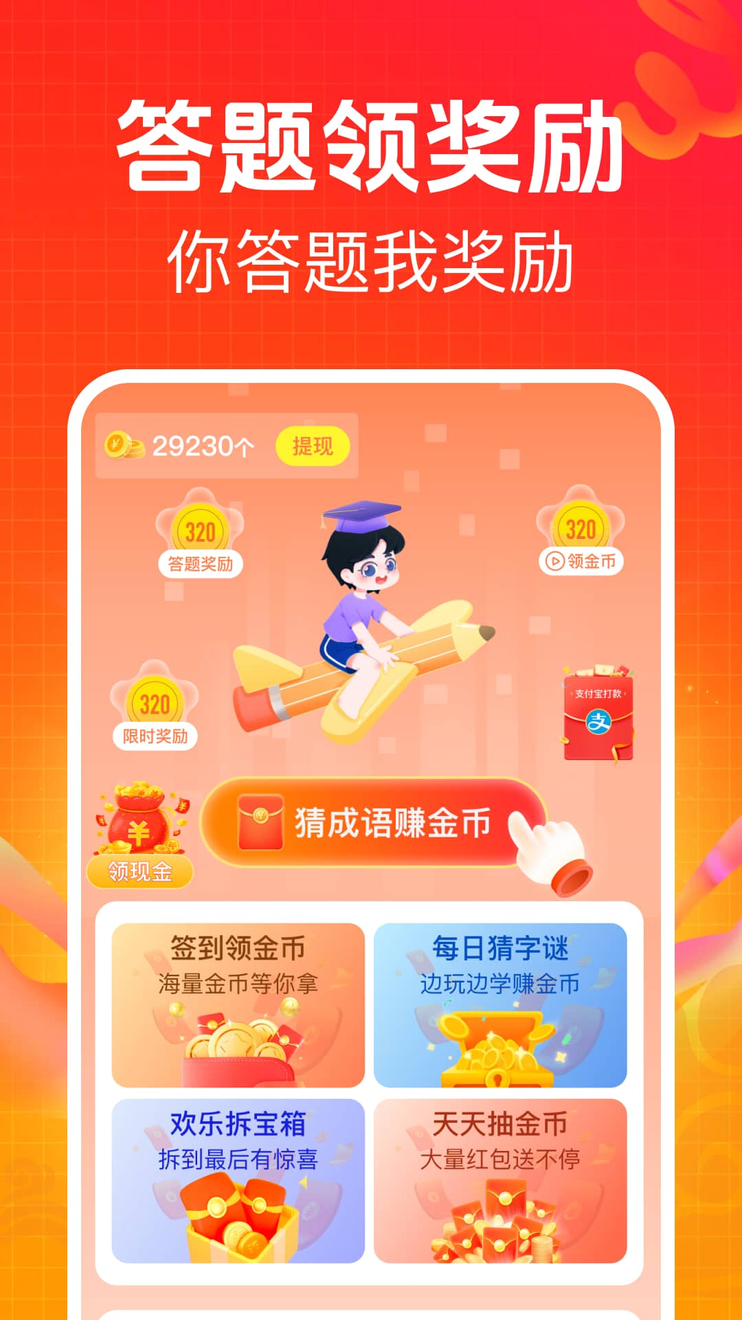 天天领红包