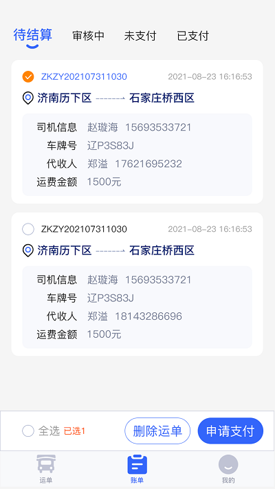 众卡之友货主版