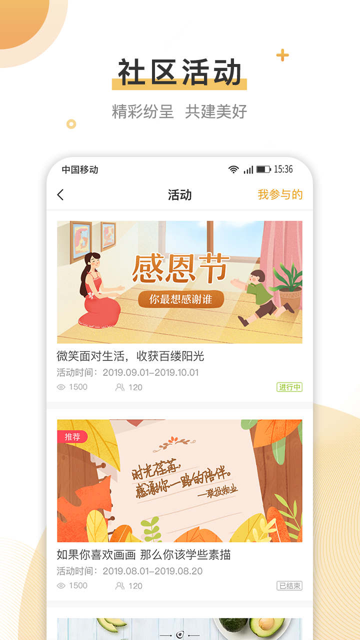 联管家