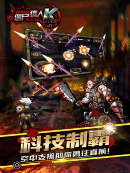 僵尸猎人k