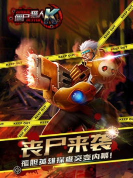 僵尸猎人k
