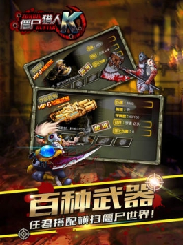 僵尸猎人k
