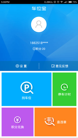 车位宝