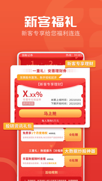 国融融e掌